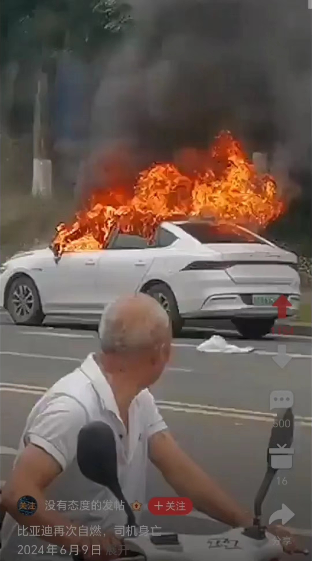 20240609自燃_01.jpg